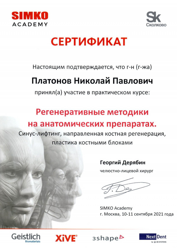 Платонов Николай Павлович