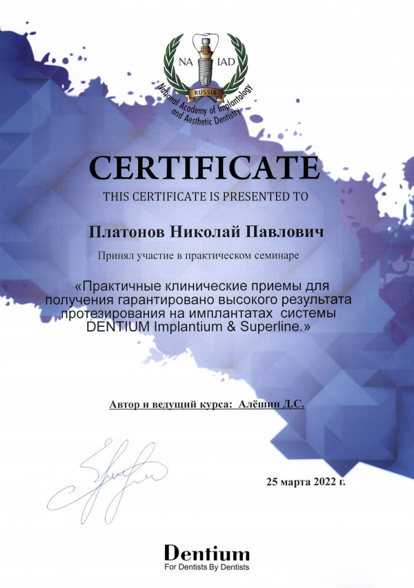 Платонов Николай Павлович