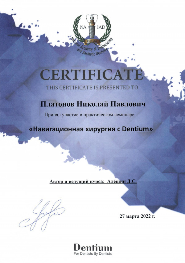 Платонов Николай Павлович
