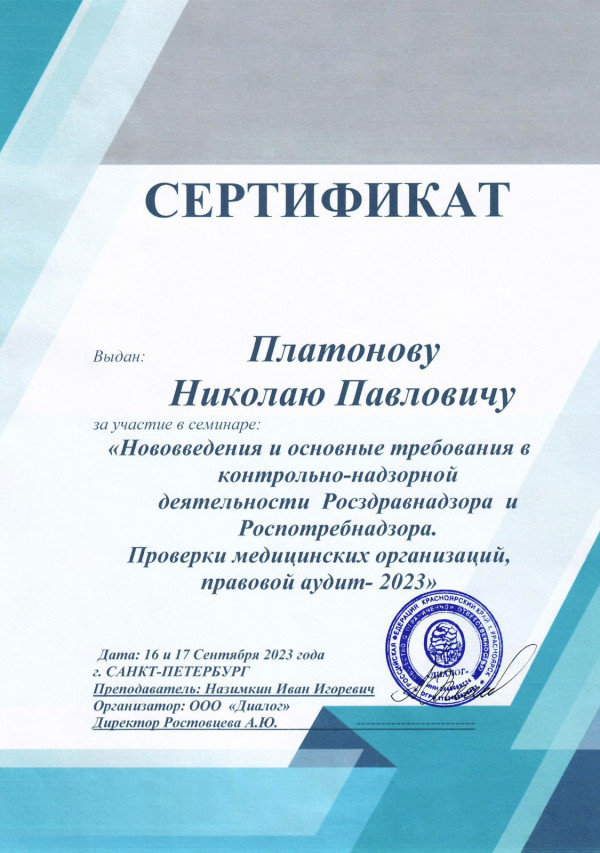 Платонов Николай Павлович