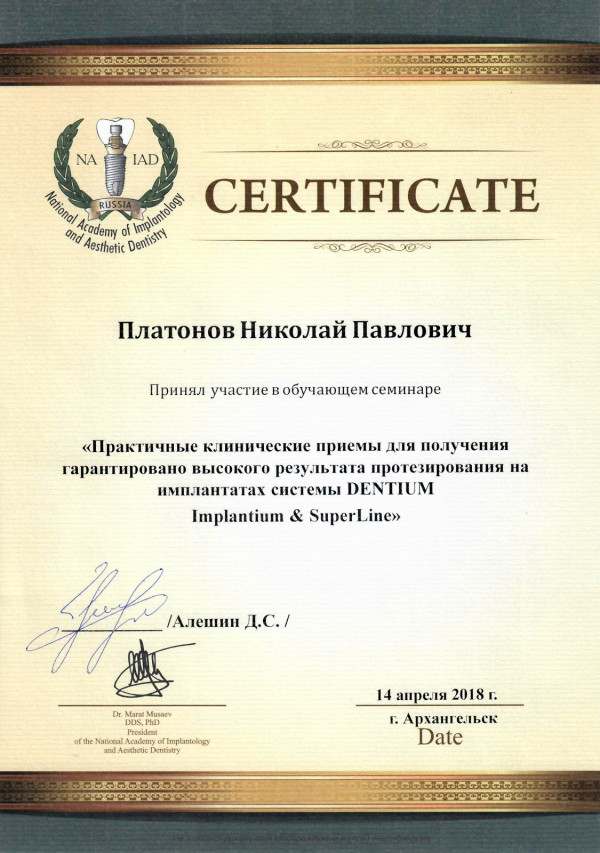 Платонов Николай Павлович