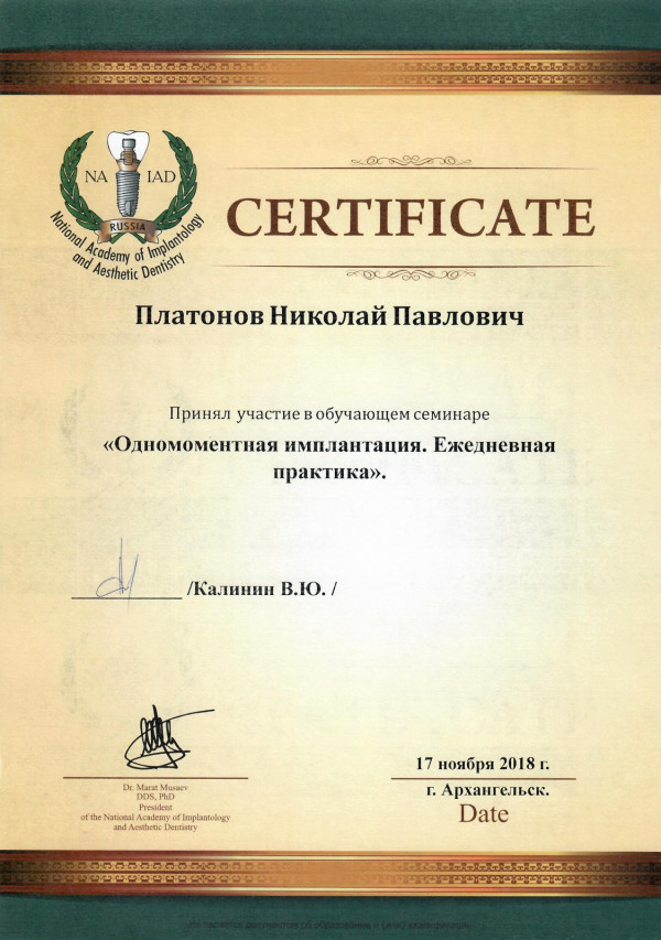 Платонов Николай Павлович