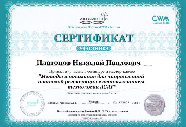 Платонов Николай Павлович